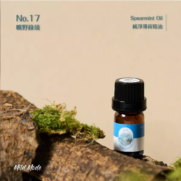 No.17 曠野綠境 ｜Spearmint Oil 純淨薄荷精油